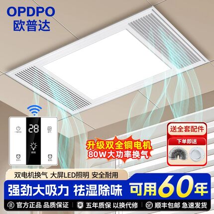 欧普达照明换气二合一集成吊顶换气扇厨房卫生间led灯排风扇