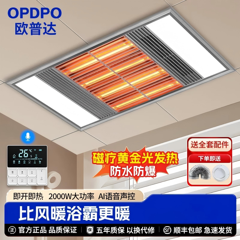 风暖浴霸照明换气一体集成吊顶