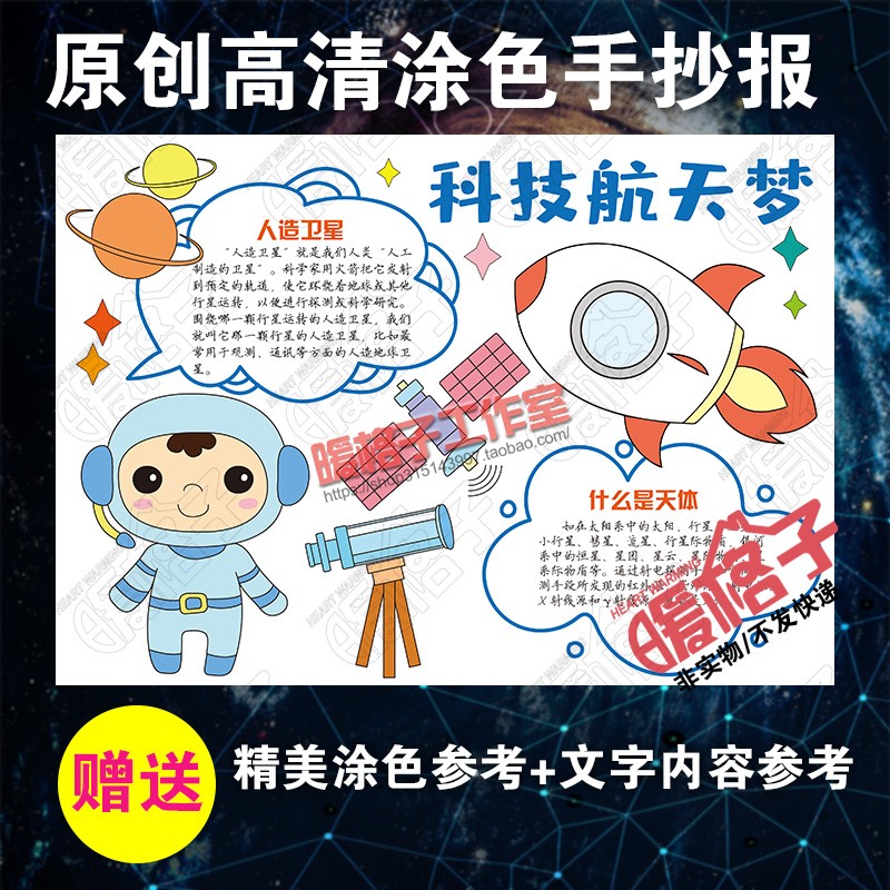 我的航天梦手抄报模板p小学生宇宙飞船天体科技科学知识涂色电子