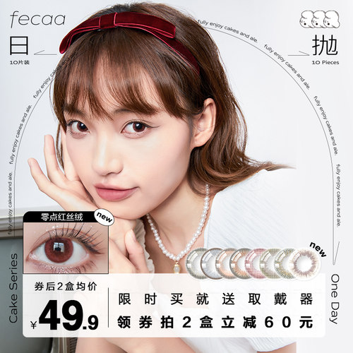 彩色隐形眼镜月抛价格 彩色隐形眼镜月抛图片 星期三