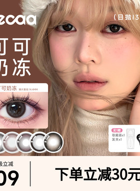 【量贩装】Fecaa菲可美瞳日抛30片大直径蓝棕紫色隐形眼镜三明治