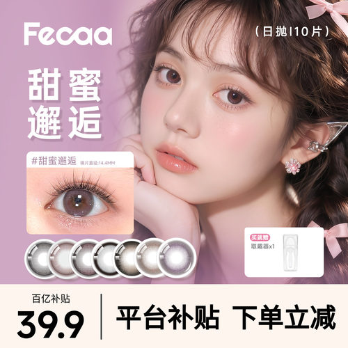 【粉紫轻灰】Fecaa菲可美瞳大直径日抛10片紫棕蓝色彩色隐形眼镜