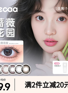 【雾感清冷】Fecaa菲可自然美瞳日抛10片黑灰色隐形眼镜轻混扩瞳