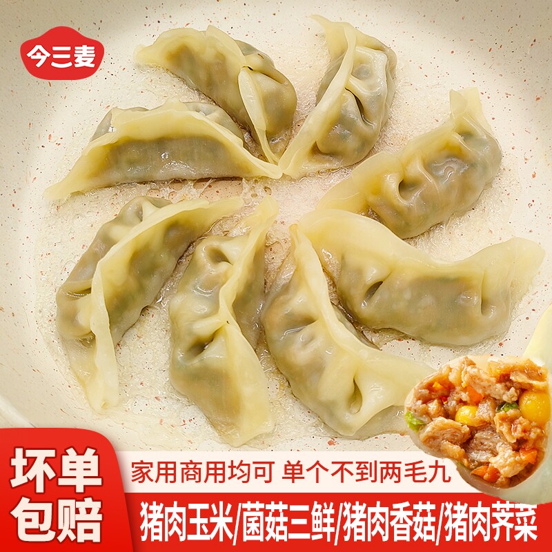 皮薄馅大蒸煎饺商用家用皆可