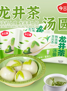 龙井茶流心鲜奶皮汤圆