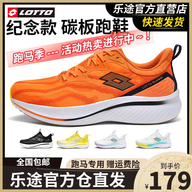 lotto乐途春季碳板透气运动鞋男