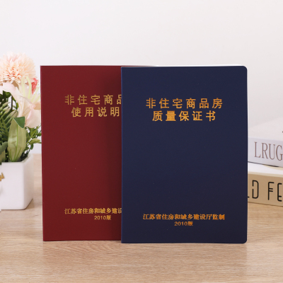 江苏商铺使用说明书保证书