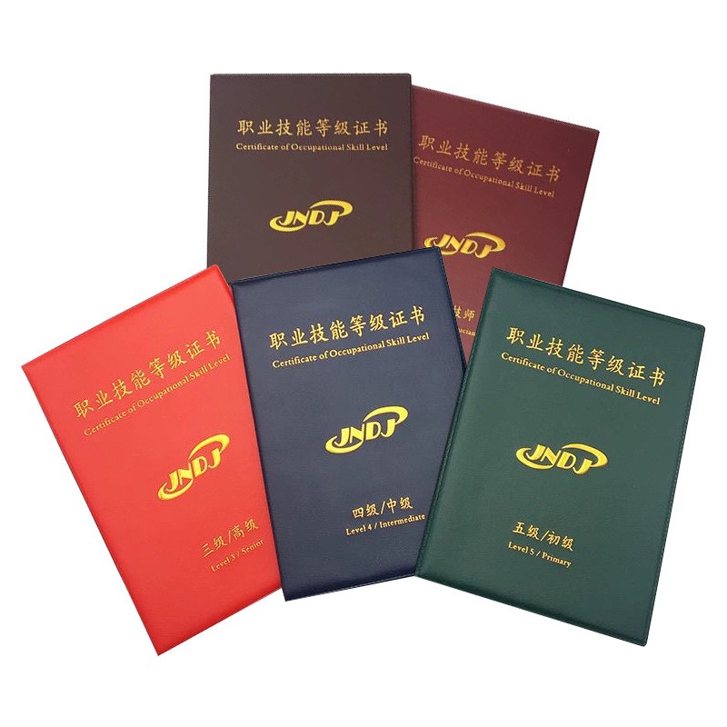 仿皮新版职业技能等级证书外壳保护套一二三四五级A4定制定做
