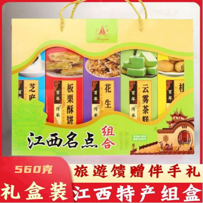 江西特产正宗糕点礼盒