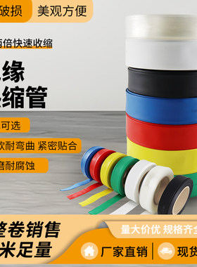 低压加厚热缩管绝缘套管左柯厂家