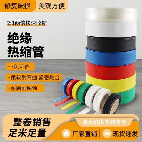低压加厚热缩管绝缘套管左柯厂家