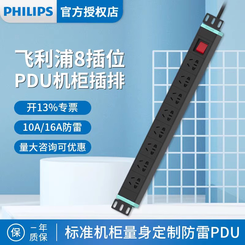 飞利浦过载多功能抗浪涌家用插座