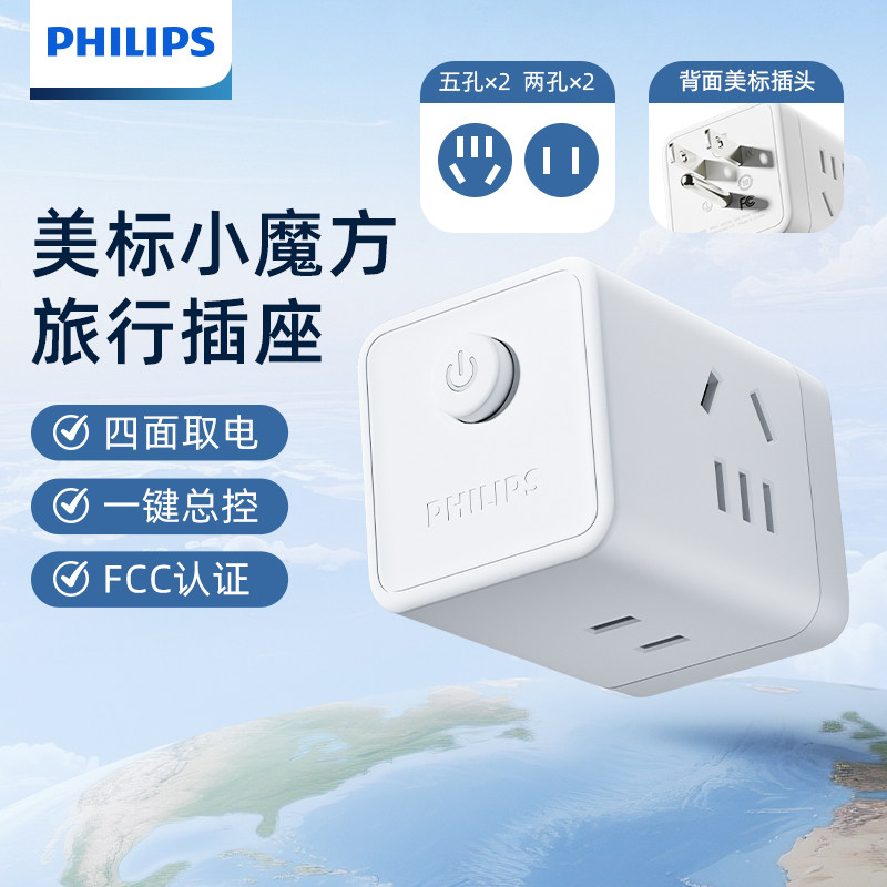 飞利浦美标便携旅行多口转换插头图片