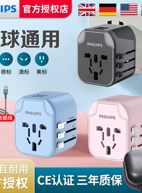 飞利浦转换插头全球通用英标欧标国际转换器韩国日本香港旅行插座