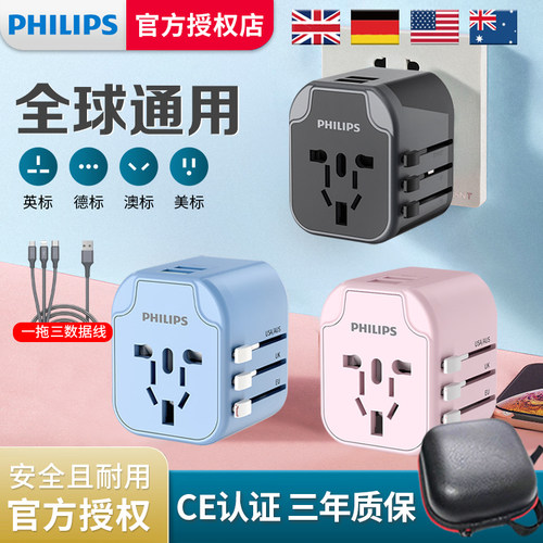 飞利浦转换插头全球通用
