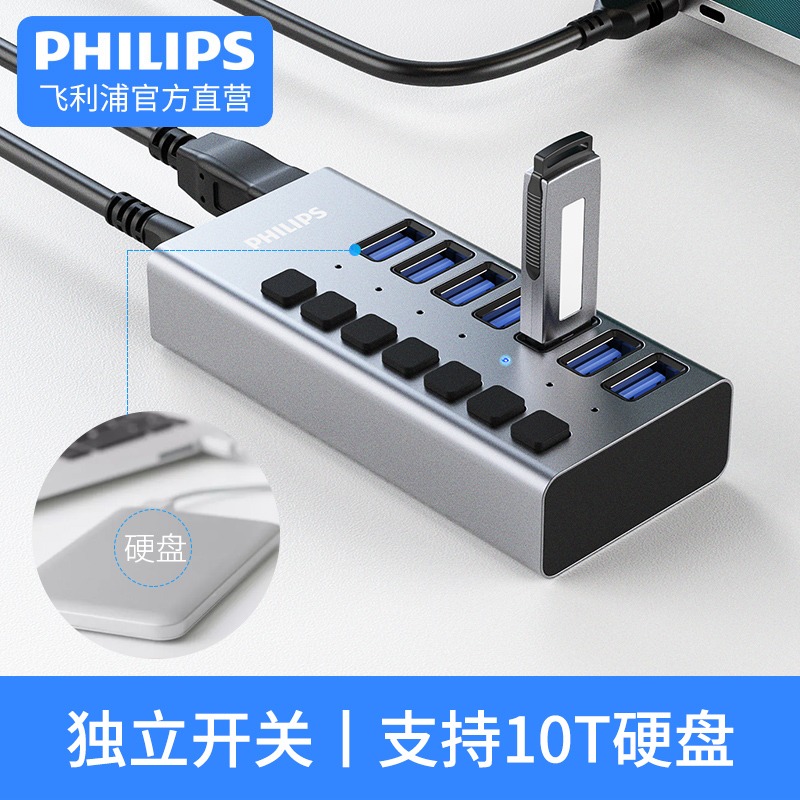 飞利浦集线器usb3.0带电源多接口