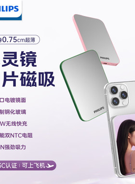 飞利浦DLP9505M无线磁吸充电宝5000mAh超薄化妆镜面充电小巧移动电源可登机适用苹果iPhone17系列国标3C认证