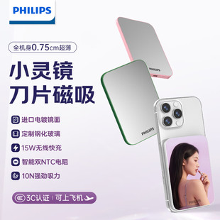 飞利浦DLP9505M无线磁吸充电宝5000mAh超薄化妆镜面充电小巧移动电源可登机适用苹果iPhone17系列国标3C认证