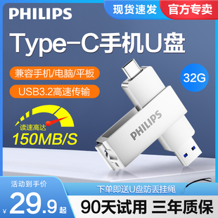 飞利浦手机u盘typec双接口高速USB3.2华为手机电脑两用优盘大容量