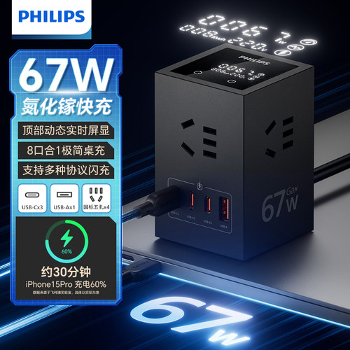 一转多氮化镓插排USB充电站