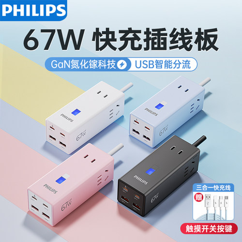 飞利浦桌面快充插座氮化镓充电