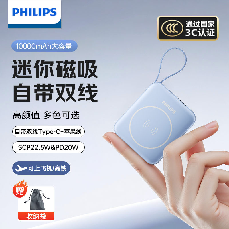 飞利浦磁吸充电宝2025新款自带线快充3C认证可上飞机小巧便携10000毫安大容量适用苹果iPhone17移动电源定制