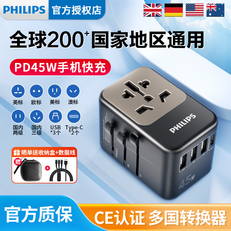 飞利浦全球通用出国旅行转换插头图片