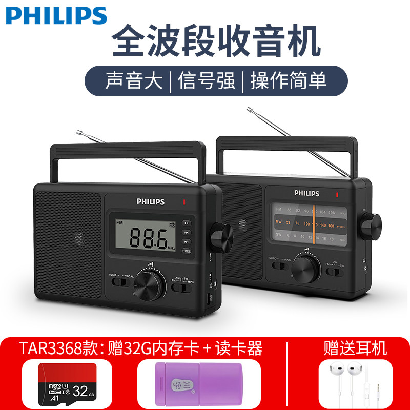 飞利浦收音机老人专用全波段插电多功能半导体便携新款高端纯广播