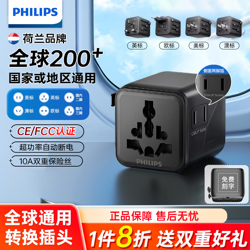飞利浦全球通用转换插头手机快充