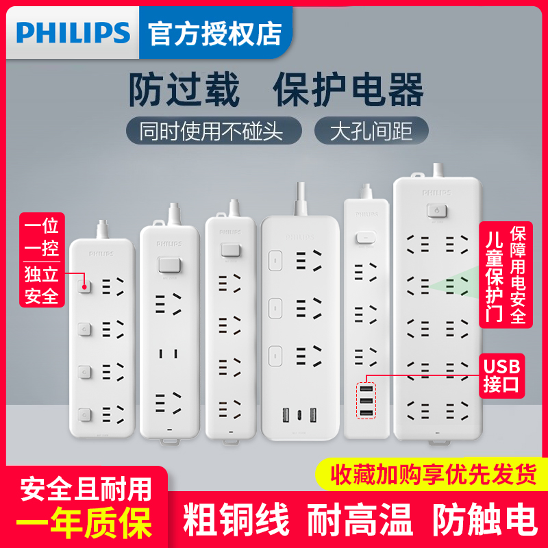 飞利浦插座usb线板多功能家用