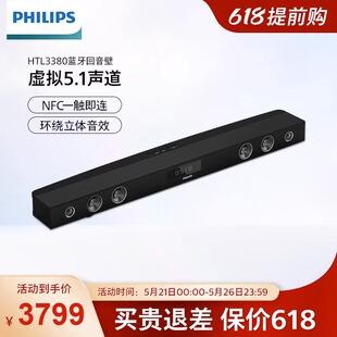 飞利浦 Philips HTL3380 无线蓝牙回音壁音响5.1家庭影院电视音箱