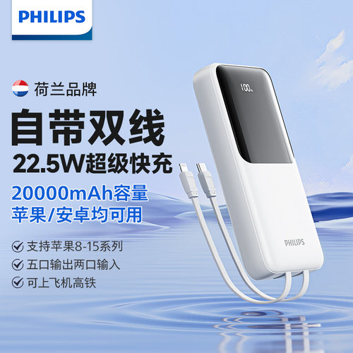 飞利浦充电宝自带线快充大容量