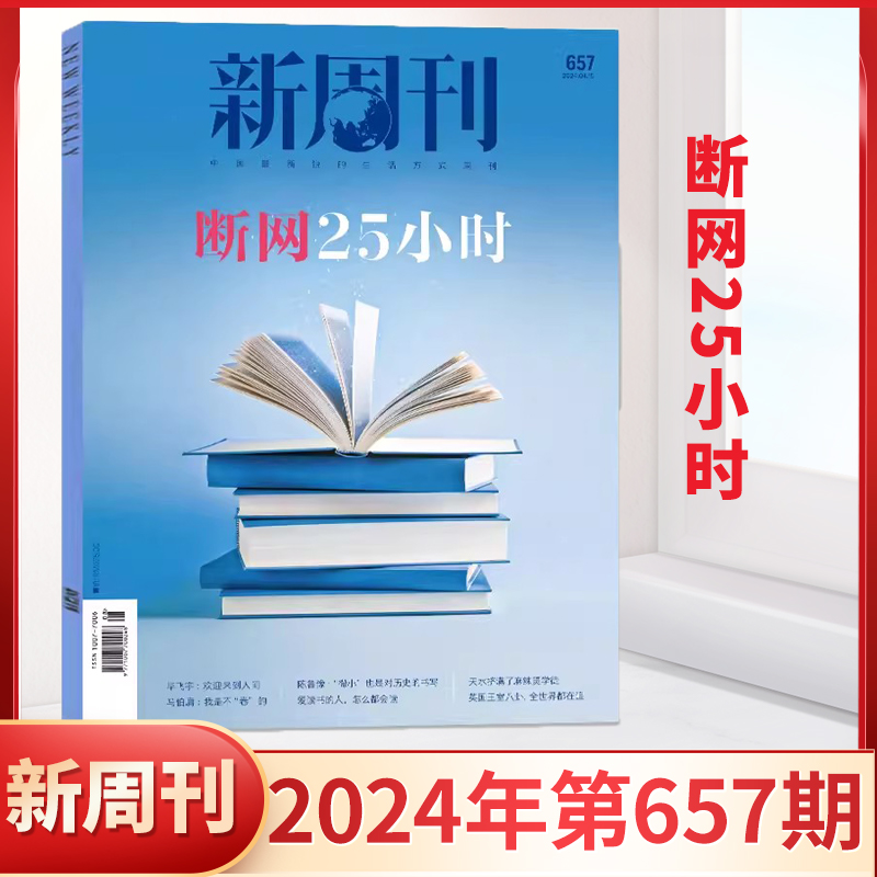 现货新周刊2024年4月新打包订阅