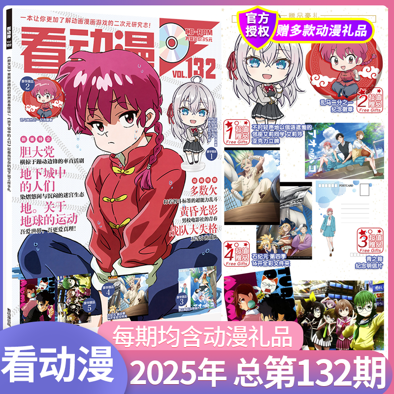 看动漫杂志2025年第132期新