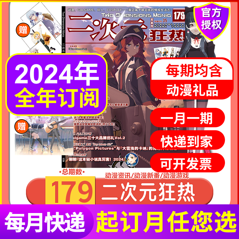 现货官方二次元狂热179期  2024年全年订阅5月新177/176/175/150-174期 2023年1-12月绝对领域海报游戏动漫书少女期刊漫画人物杂志 书籍/杂志/报纸 期刊杂志 原图主图