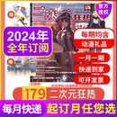 2024年全年订阅5月新177 狂热179期 176 175 现货官方二次元 2023年1 174期 150 12月绝对领域海报游戏动漫书少女期刊漫画人物杂志