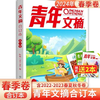 单册任选】正版青年文摘合订本2024年春季卷第77卷2023年春夏秋冬第73-76卷 青少年学生阅读和写作励志读本非读者意林订阅期刊杂志