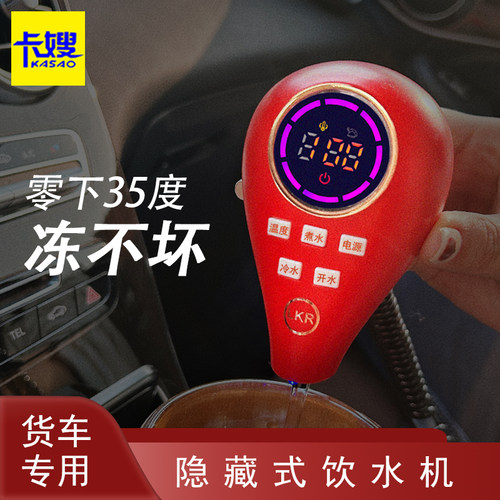 大货车24V隐藏式车载饮水机防冻