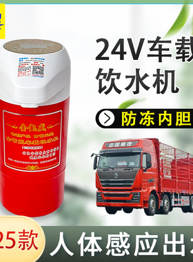 金凯盛车载饮水机24V货车专用智能微电脑速热车用烧水器冷热两用