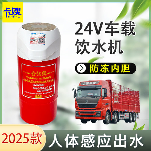 货车车载饮水机24V微电脑速热型