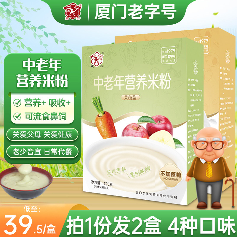 鹭芳营养米粉中老年人代餐流食早餐食品成人米糊老人吃的