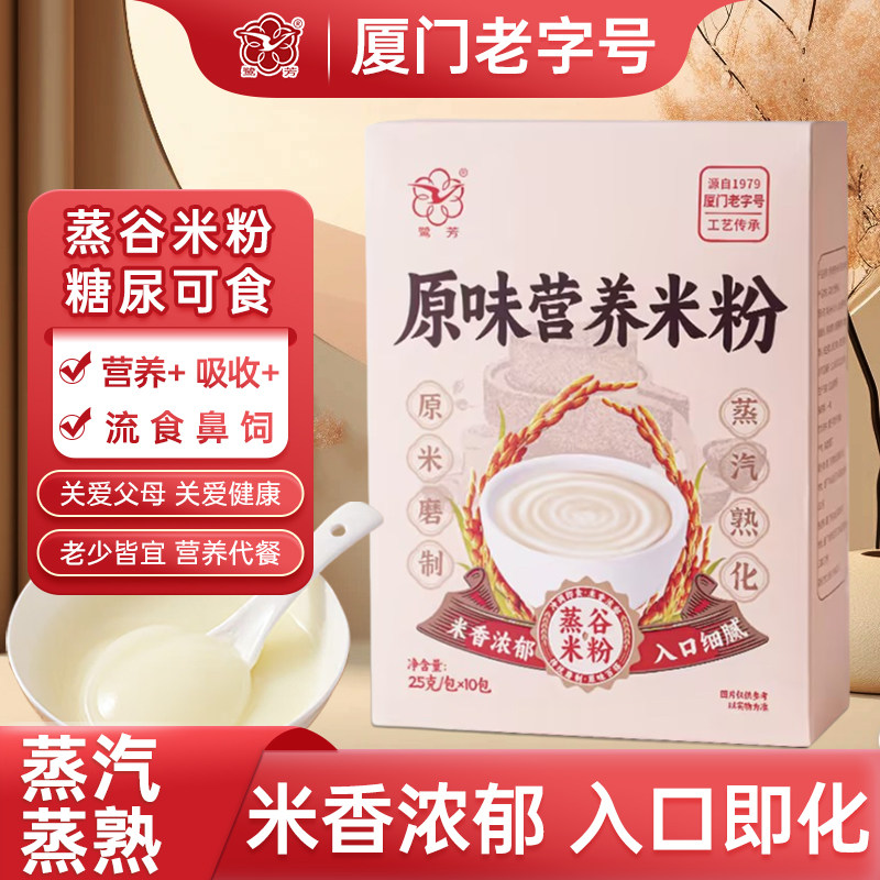 鹭芳原味米粉不加蔗糖成人营养米糊鼻饲流食代餐饱腹速食老人米糊,咖啡/麦片/冲饮,天然粉粉食品,淘宝优惠券,粉丝福利购,淘宝优惠卷