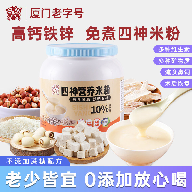 鹭芳四神米粉果蔬营养高钙米粉脾胃流食鼻饲糊流食中老年成人米糊