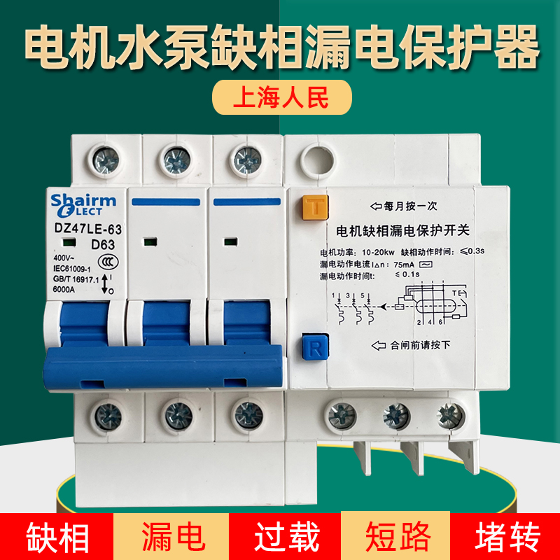 上海人民三相380V电机缺相漏电保护断路器水泵断相空开带漏保开关 电子/电工 漏电保护器 原图主图