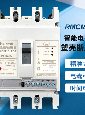 上海人民电子式智能塑壳断路器电流可调RMCM1E-100A-630A空气开关