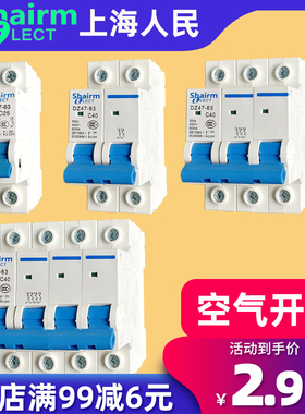 上海人民空气开关家用220V断路器空开1P2P3P三相四线63A漏保4P