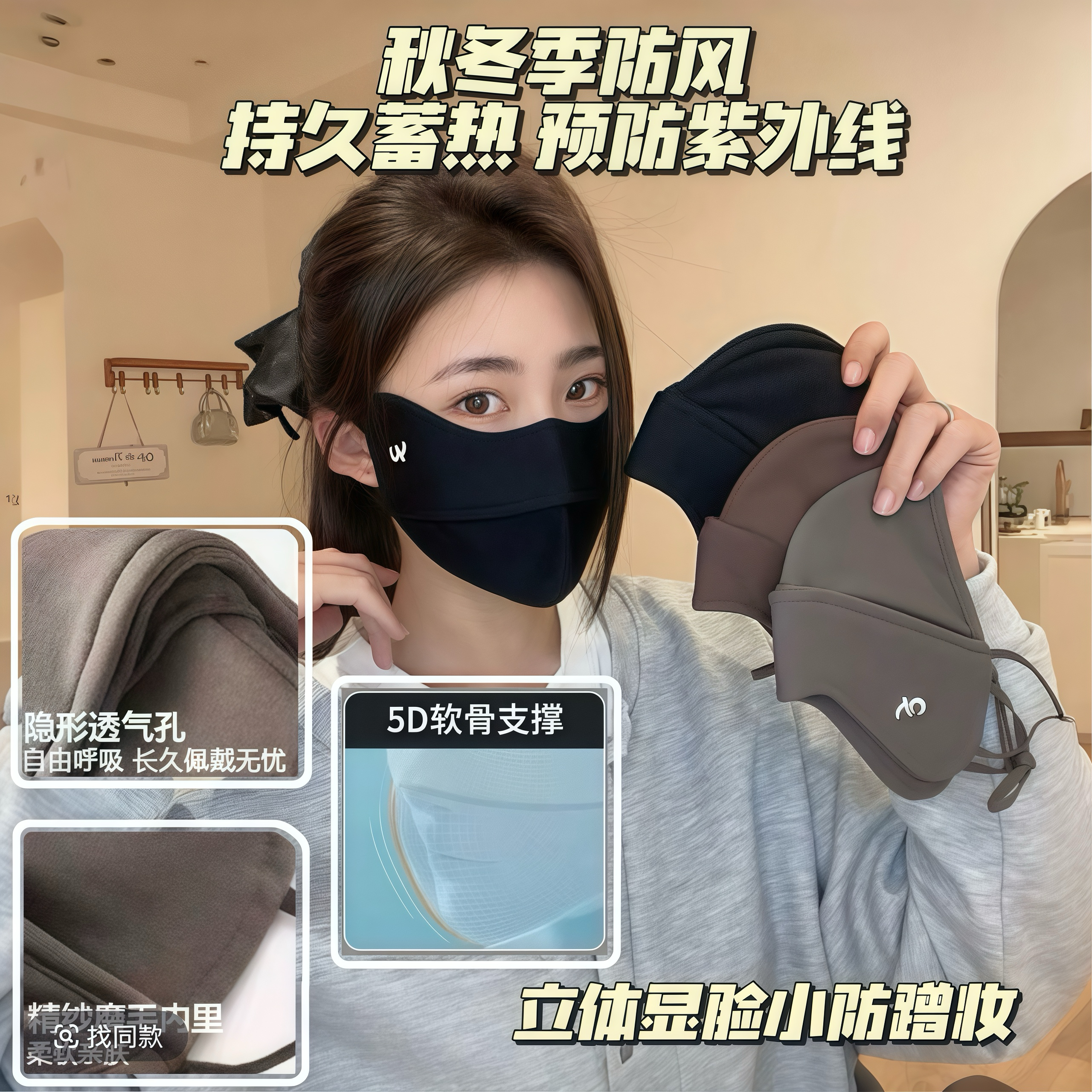 5D立体防蹭妆保暖防晒口罩