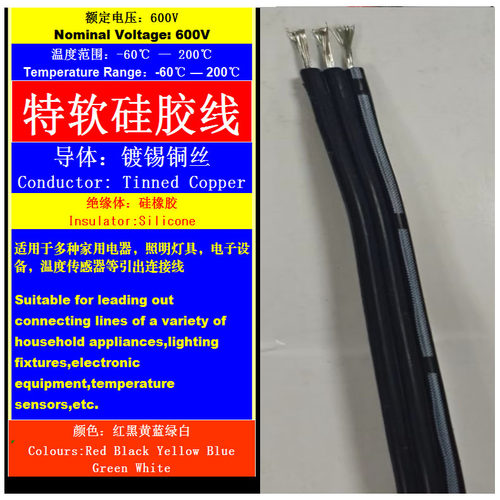 特软耐高温200度20/22/24/26/28/30AWG黑印白节2/3/4/5/6并软排线
