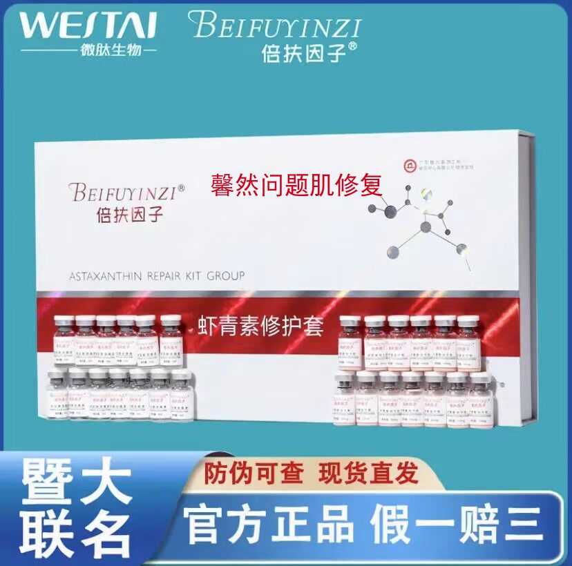 暨大微肽倍扶因子虾青素冻干粉改善敏肌官方旗舰店正品