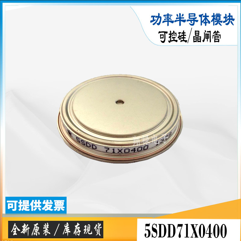 5SDD71X0400全新库存电子功率ABB晶闸管可控硅模块5SDD0120C0400